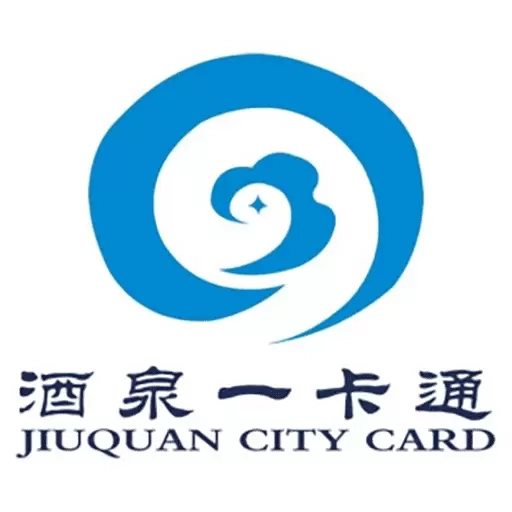 酒泉一卡通