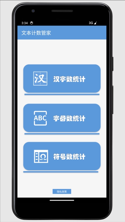文本计数管家