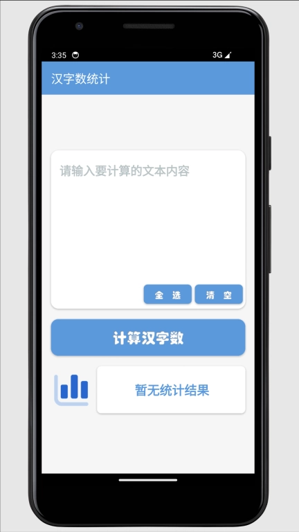 文本计数管家
