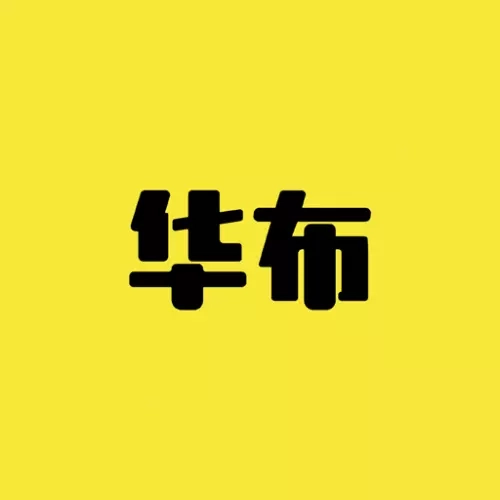 华布网