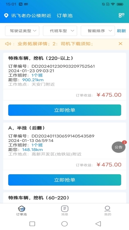 舒达代班
