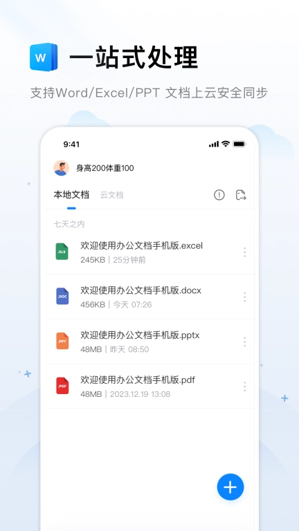 Word文档编辑手机版