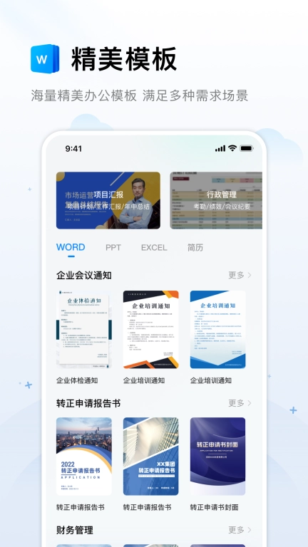 Word文档编辑手机版