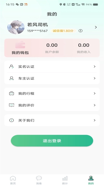 客多多车主端