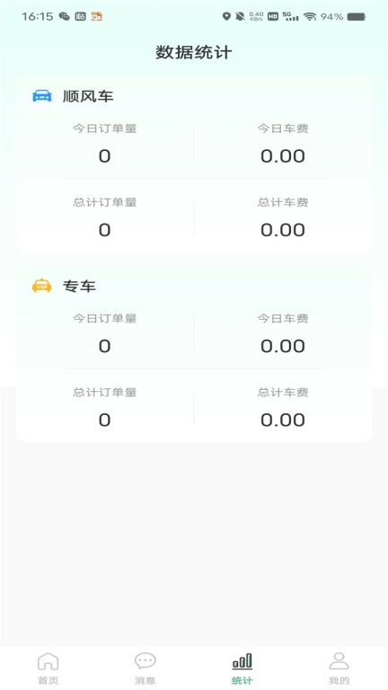 客多多车主端