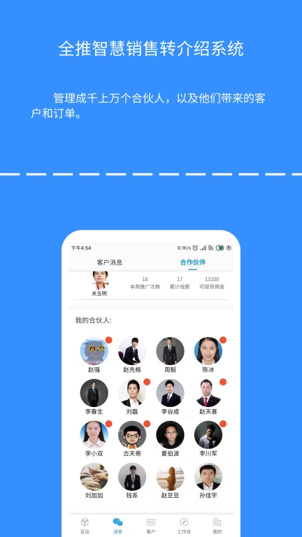 全推-全推转介绍