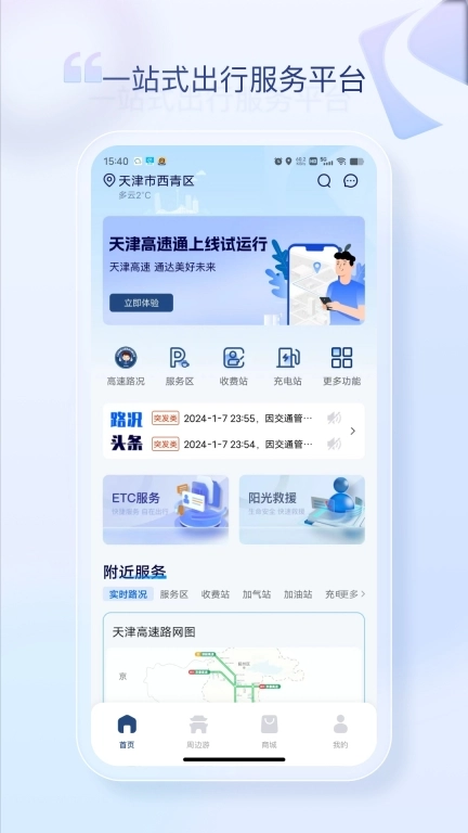天津高速通
