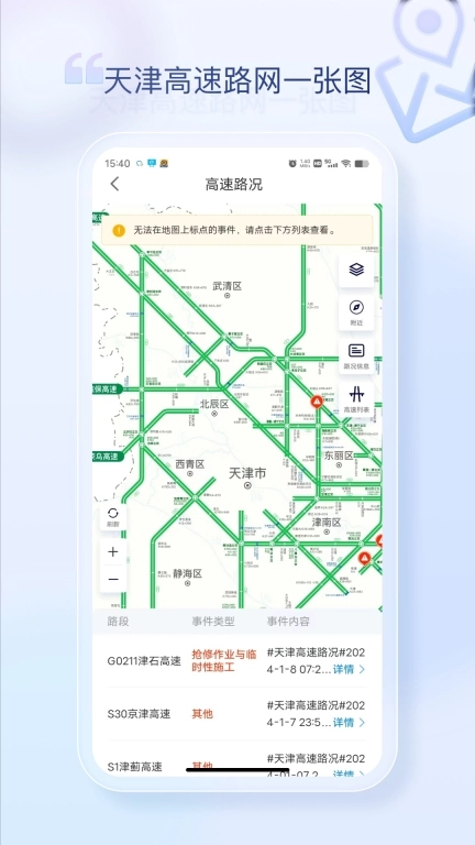 天津高速通