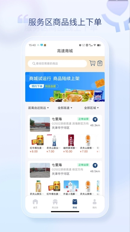 天津高速通