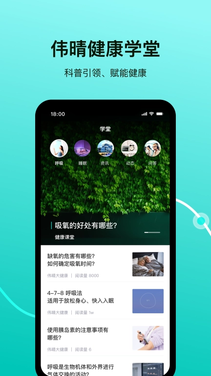 伟晴健康管家
