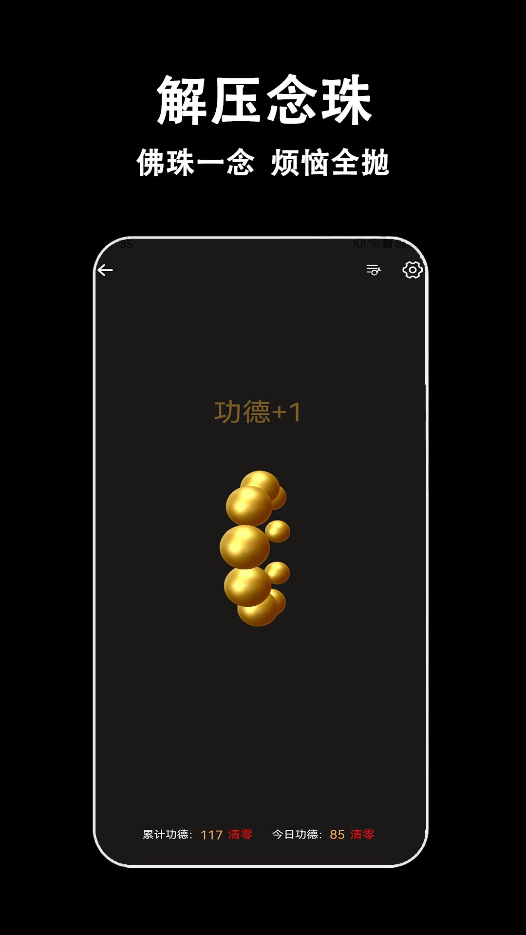 指尖木鱼-计数解压