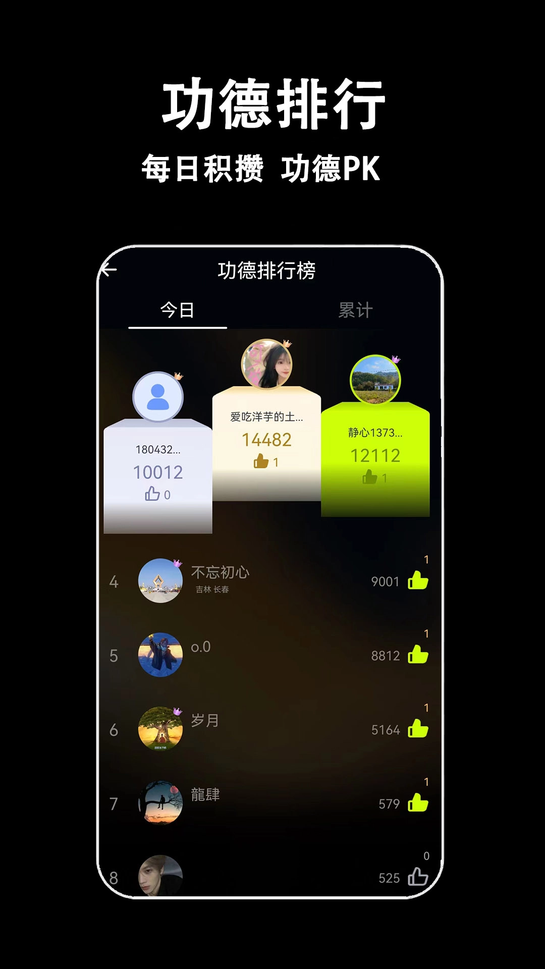 指尖木鱼-计数解压
