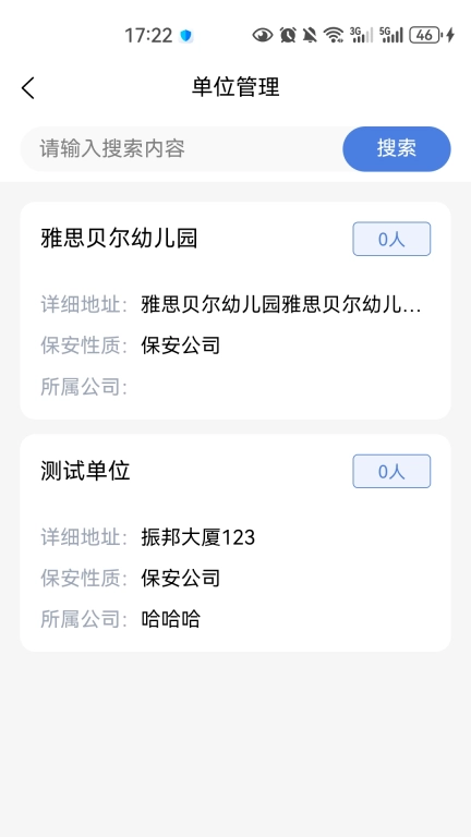 城市安全服务平台