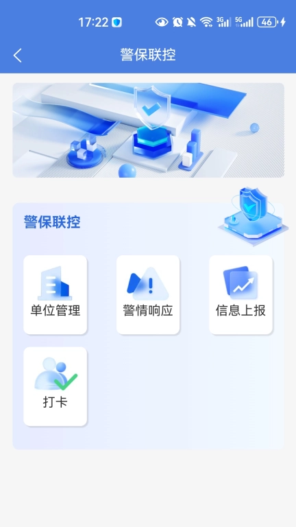 城市安全服务平台