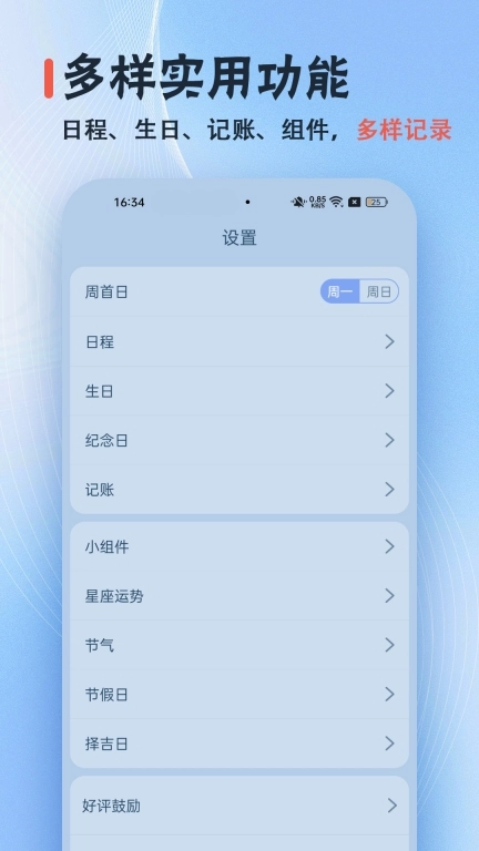 日历经典黄历