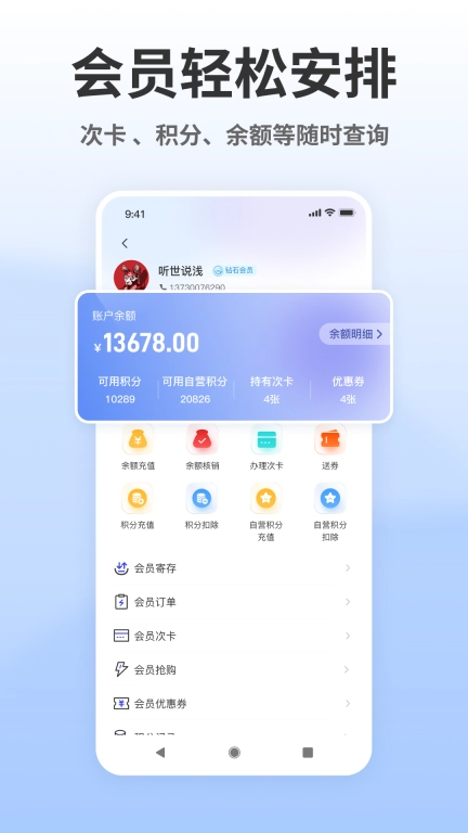 飞盈掌柜-会员管理系统