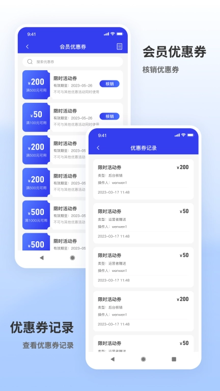 飞盈掌柜-会员管理系统