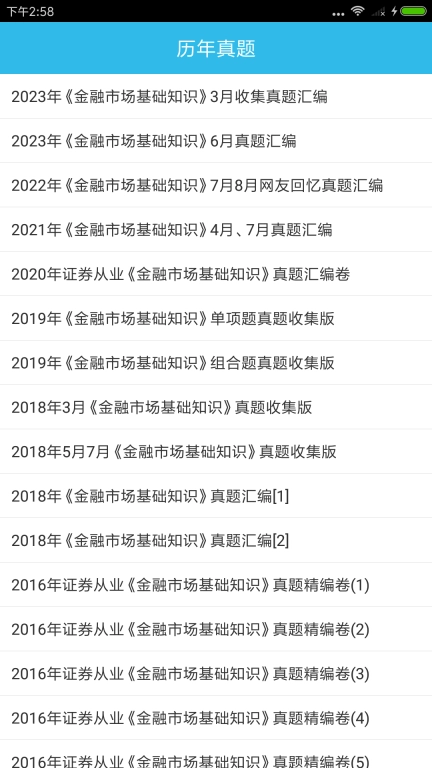 证券从业资格考点