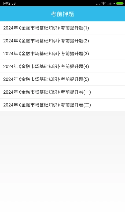 证券从业资格考点