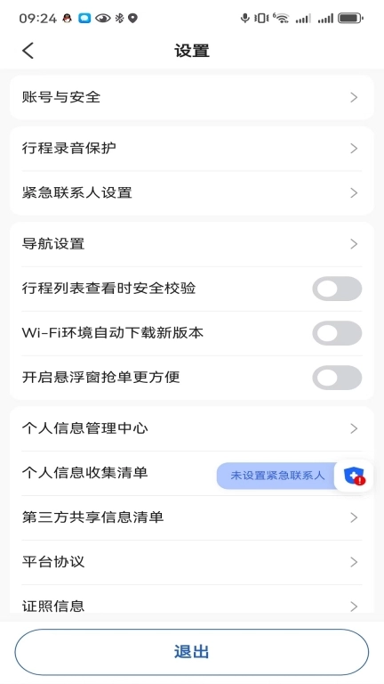鲸志出行