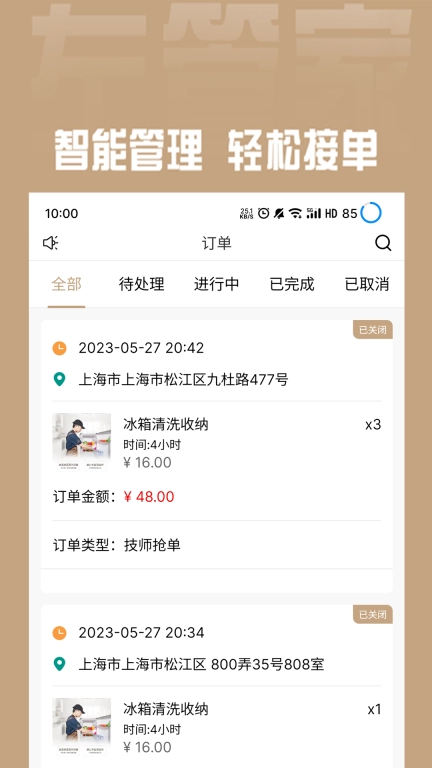 左管家商家端