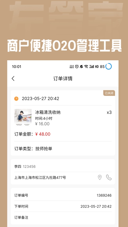左管家商家端