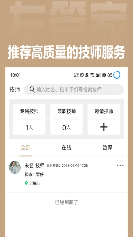 左管家商家端
