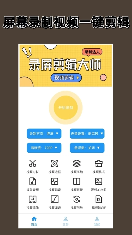 录屏剪辑大师