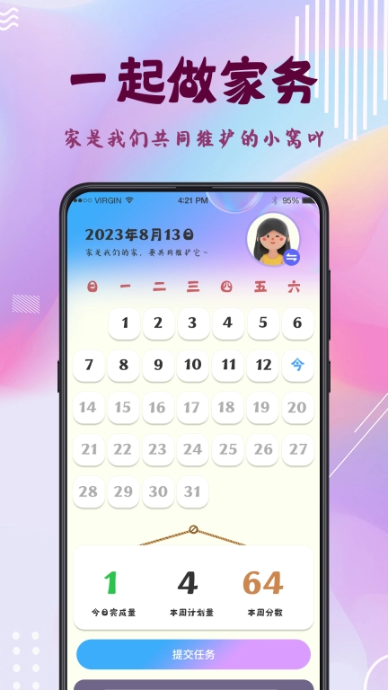 谁做家务-家务助手