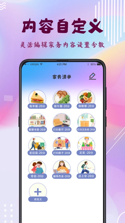 谁做家务-家务助手