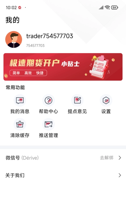 创元智投-创元全新期货软件