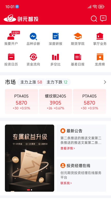 创元智投-创元全新期货软件
