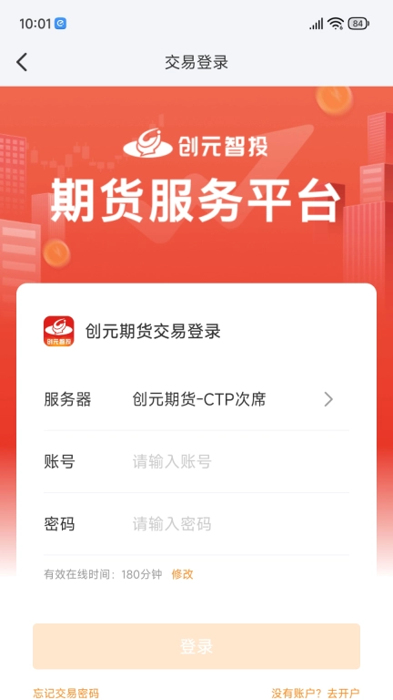 创元智投-创元全新期货软件