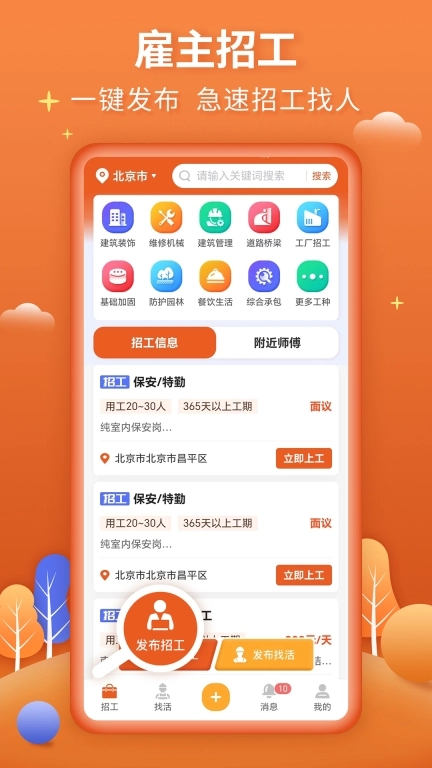 今日招工-找工人师傅找活接单平台