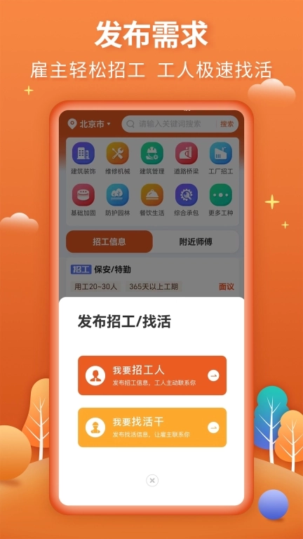 今日招工-找工人师傅找活接单平台