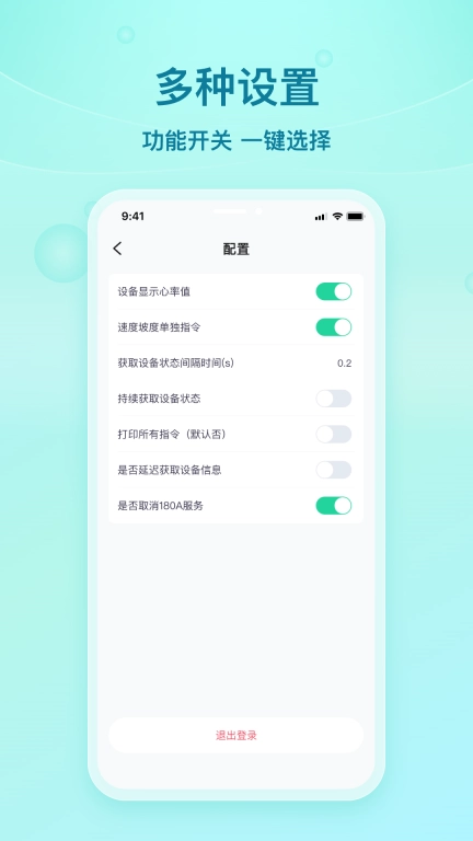 舒华蓝牙助手