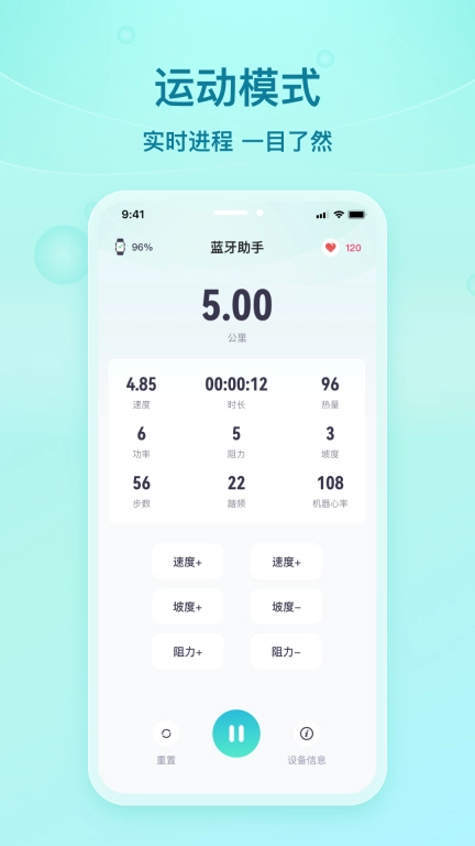 舒华蓝牙助手