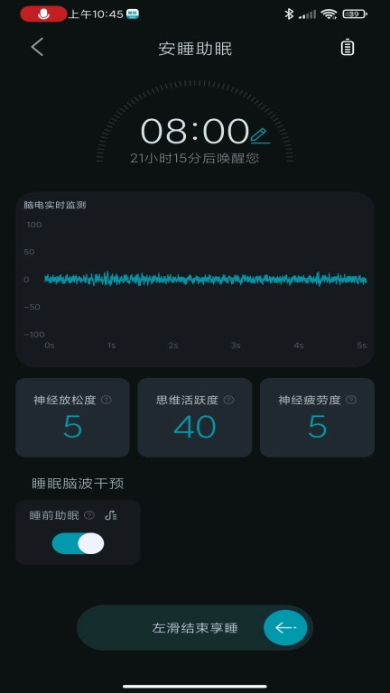 左点睡眠