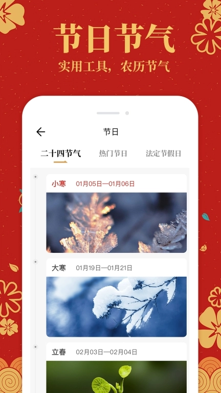 免费万年老黄历