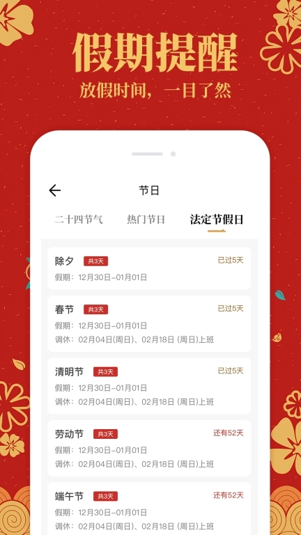 免费万年老黄历