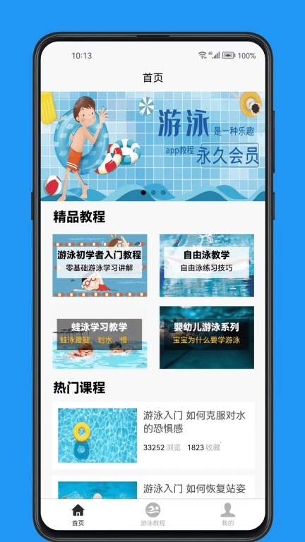 游泳学习宝典