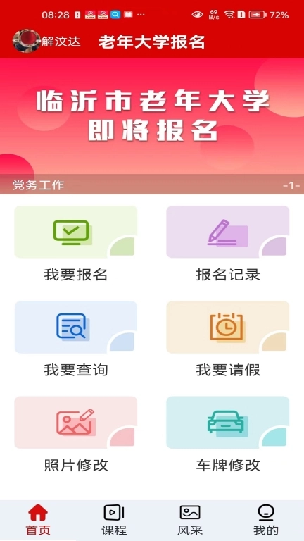 老年大学报名