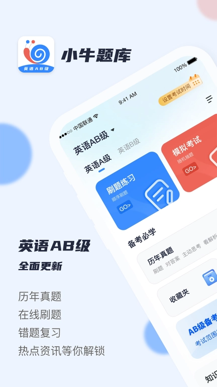 英语AB级小牛题库