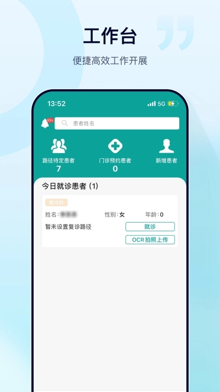 肃医医生端