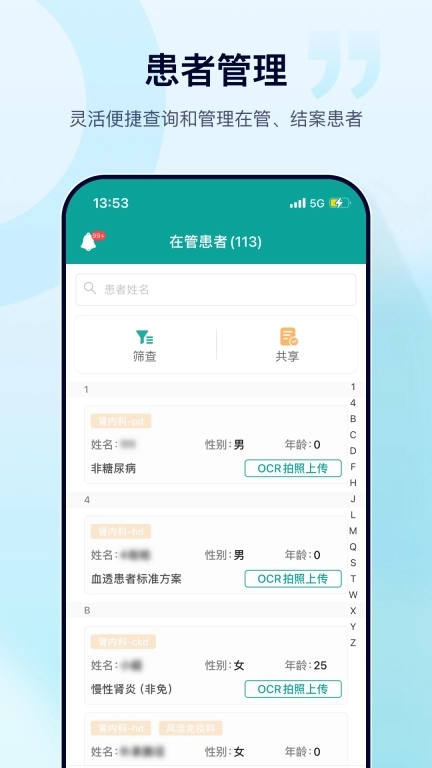 肃医医生端