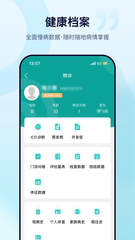 肃医医生端
