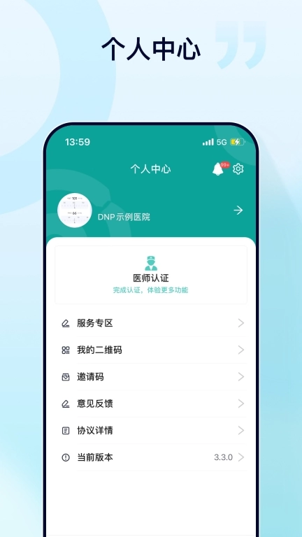 肃医医生端