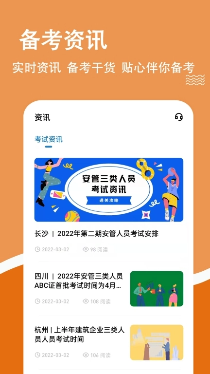 安全员柿题库-一建二建安全员证