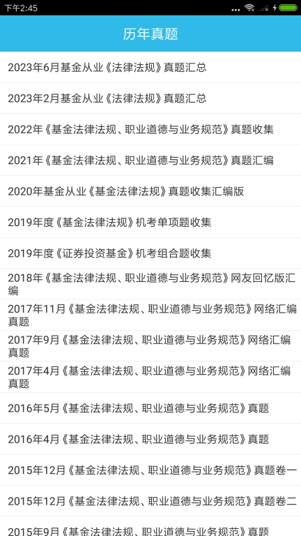 基金从业资格考点