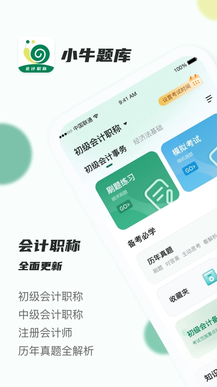 会计职称小牛题库-24年会计考真题